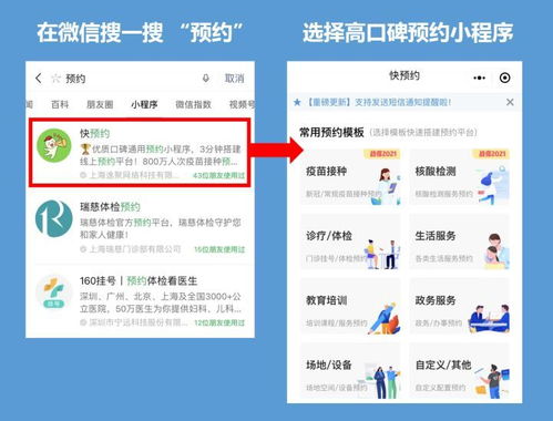 微信公众号预约系统 预约小程序的实现方式